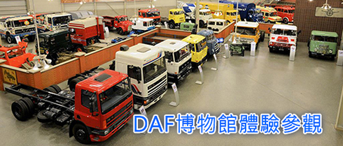 DAF與VDL聯手出擊，推出CF Electric電動卡車