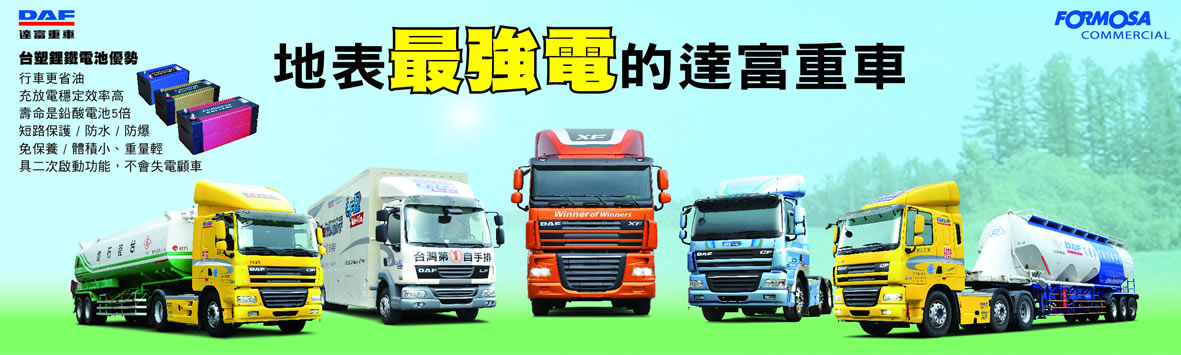 地表最強電的達富重車