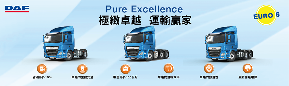 Euro 6 極緻卓越 運輸贏家