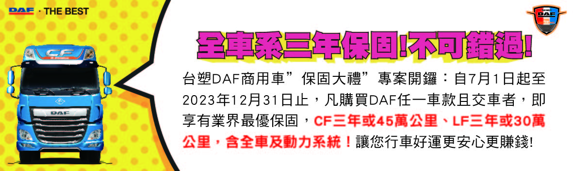 全車系三年保固，不可錯過!