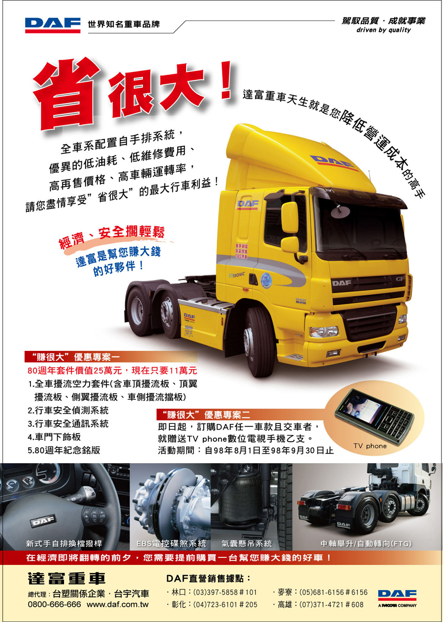 「省很大！」優惠專案DM