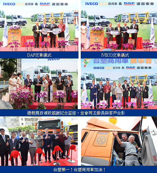台塑商用車 ─ 萬箭齊發!