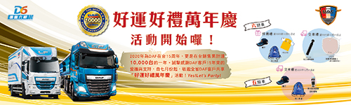 台塑達富商用車創造自我的歷史─突破銷售10,000台！