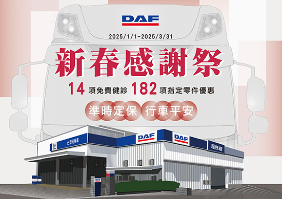 台塑汽車聯手歐洲VDL集團，形塑頂級大客車新典範!