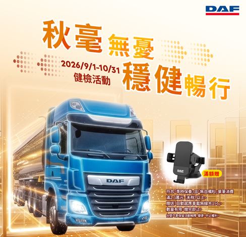台塑汽車聯手歐洲VDL集團，形塑頂級大客車新典範!